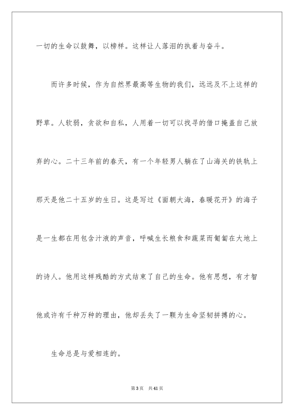 2024倾听高中作文_第3页