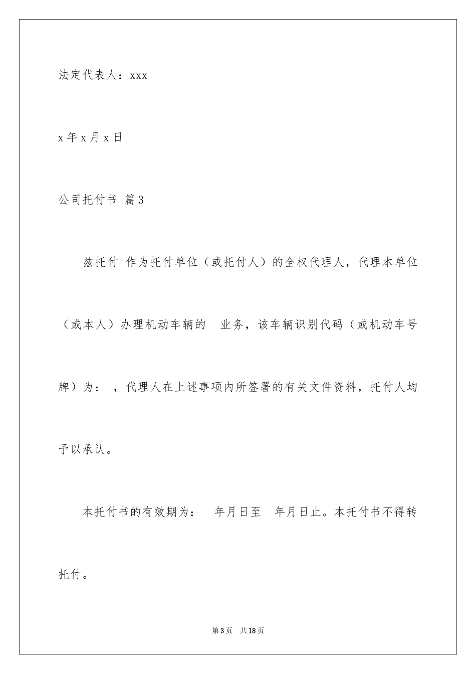 2024公司委托书_300_第3页