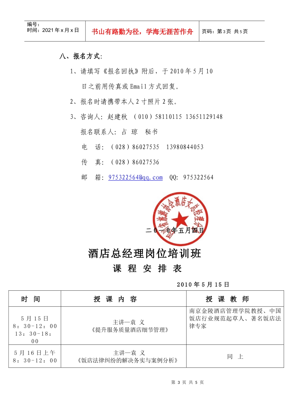 四川省旅游协会酒店女总经理分会_第3页