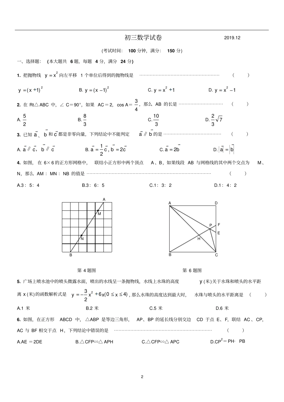 2020年杨浦初三数学一模卷_第2页