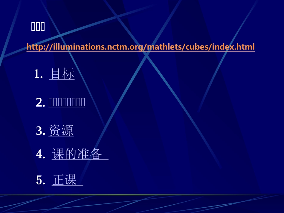 小学数学课件_第2页