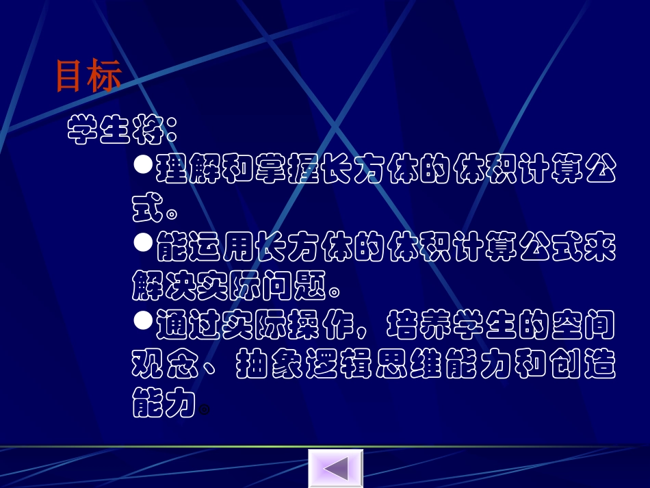 小学数学课件_第3页