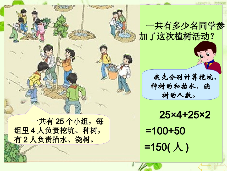 课件《乘法分配律》_第3页