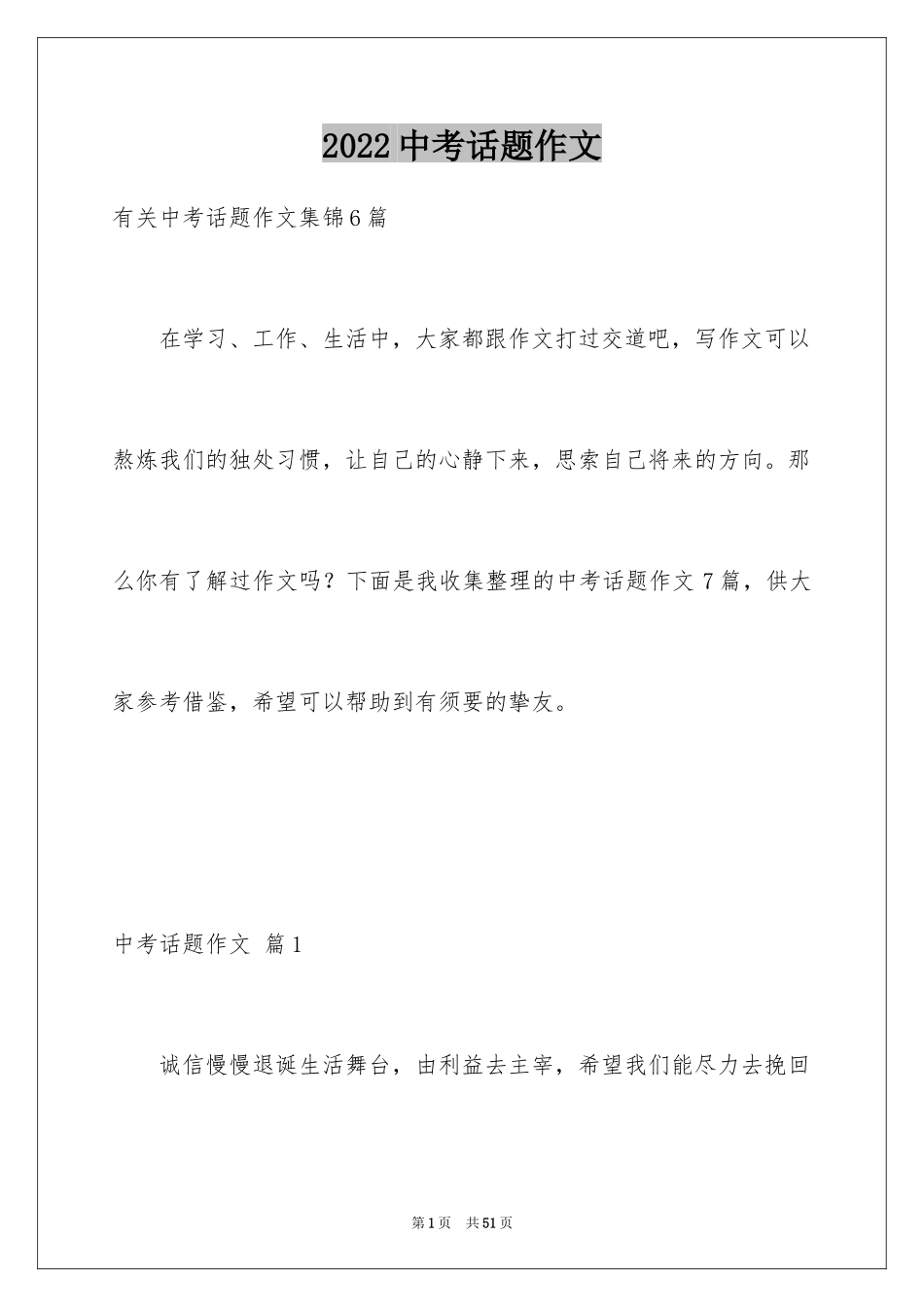 2024中考话题作文_107_第1页
