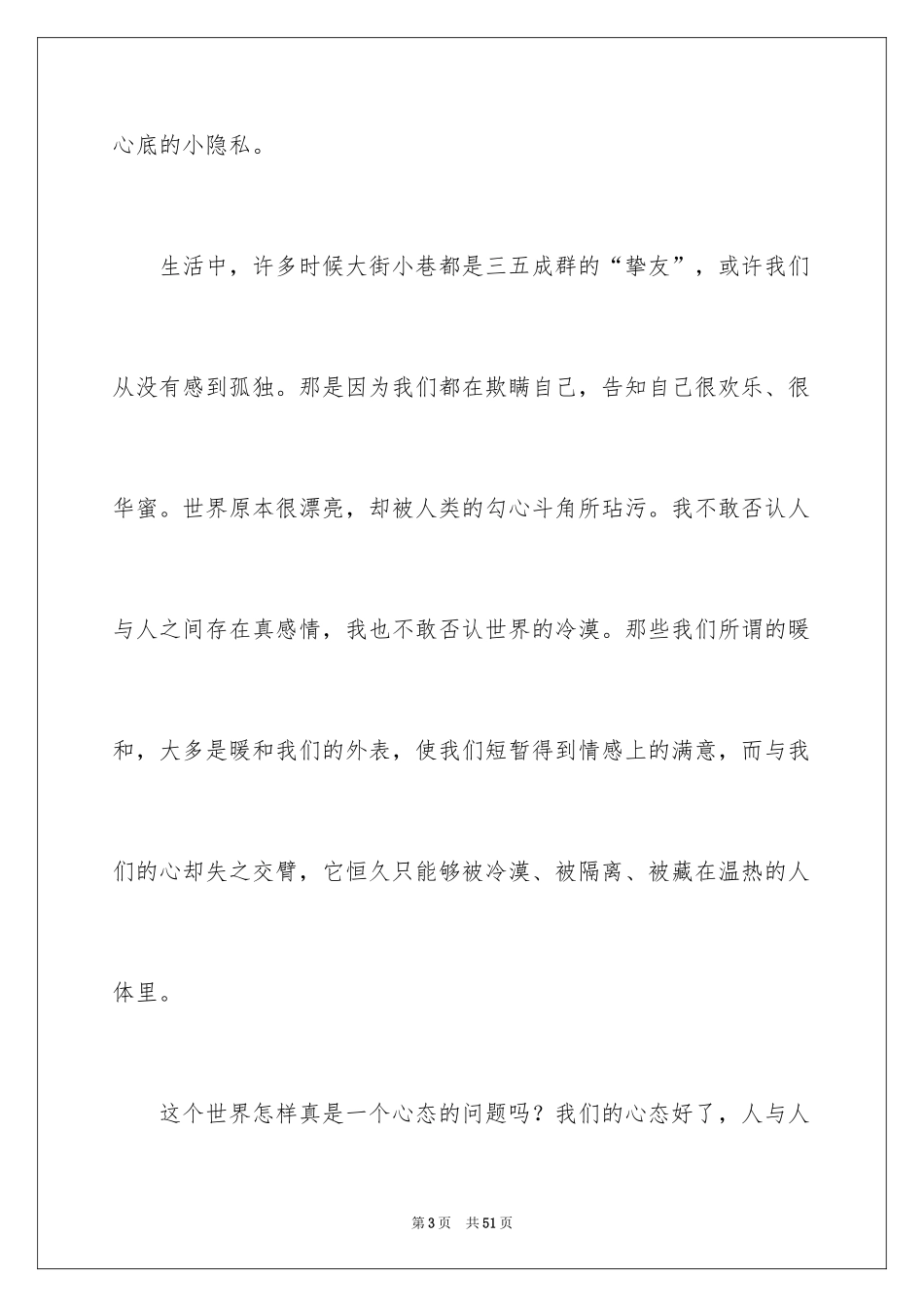 2024中考话题作文_107_第3页