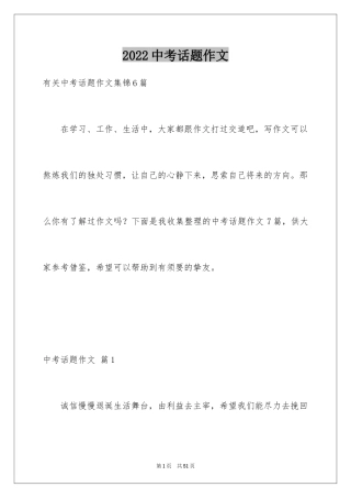 2024中考话题作文_107
