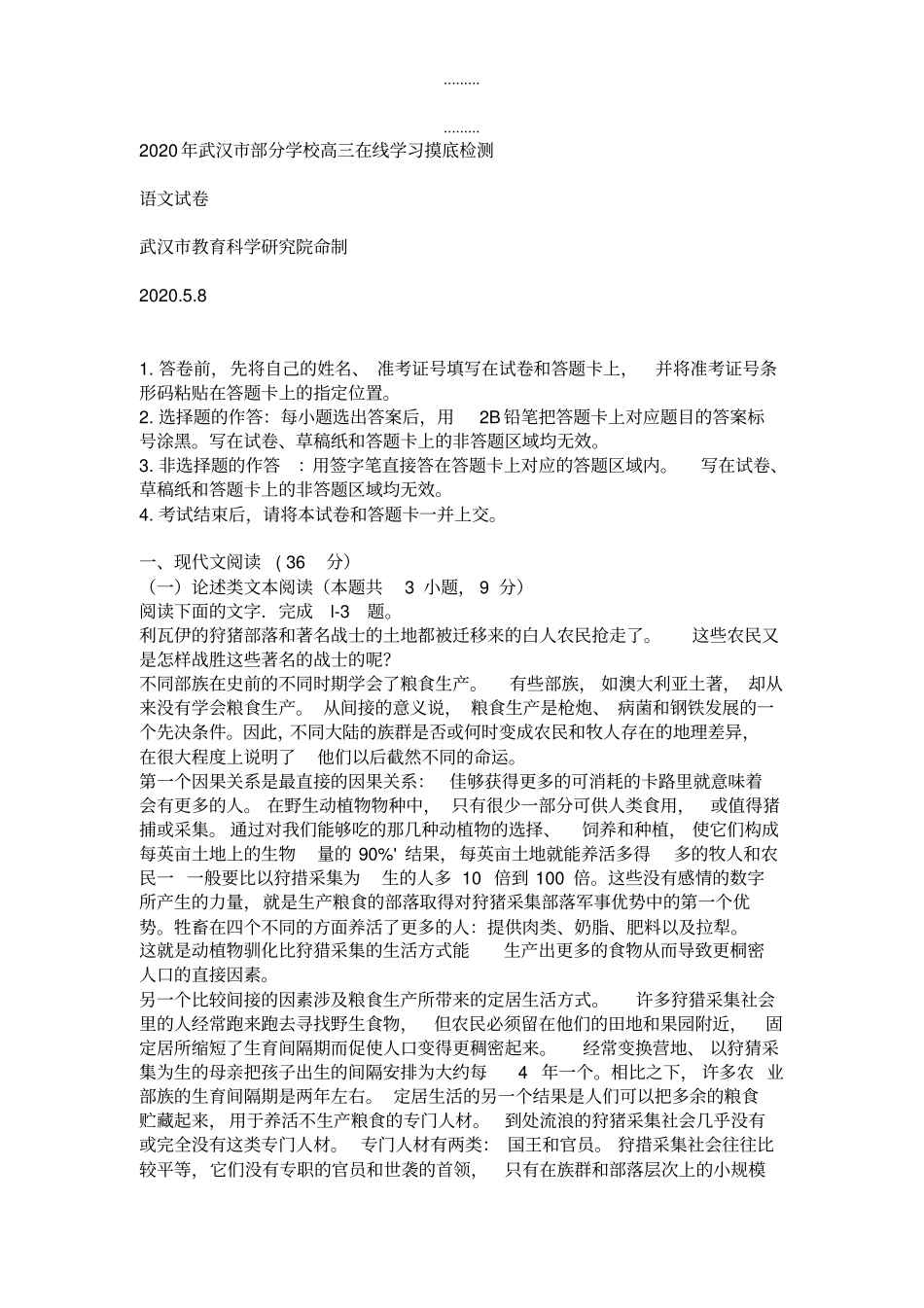 2020年武汉部分学校高三在线学习摸底检测_第1页