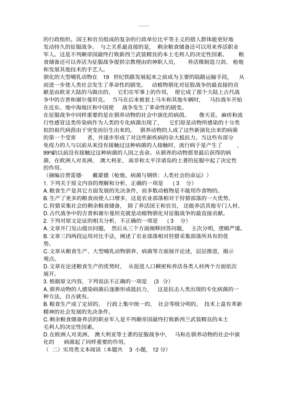 2020年武汉部分学校高三在线学习摸底检测_第2页