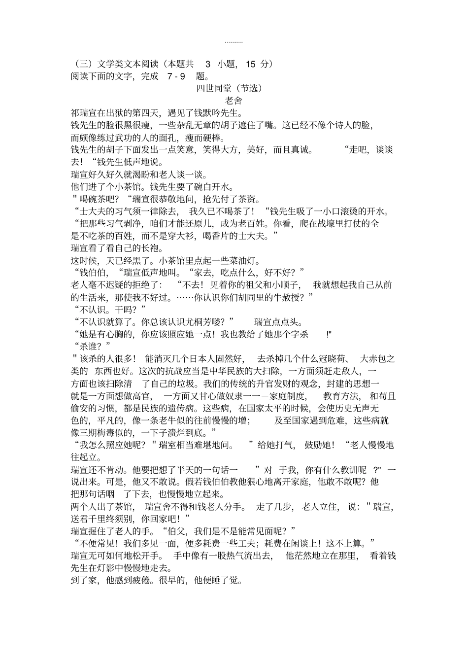 2020年武汉部分学校高三在线学习摸底检测_第3页