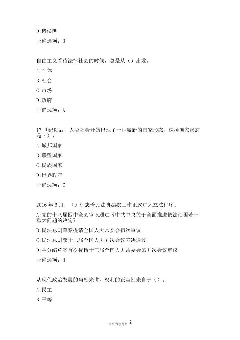 南开大学22秋《法学人生(尔雅)》在线作业一 _第2页