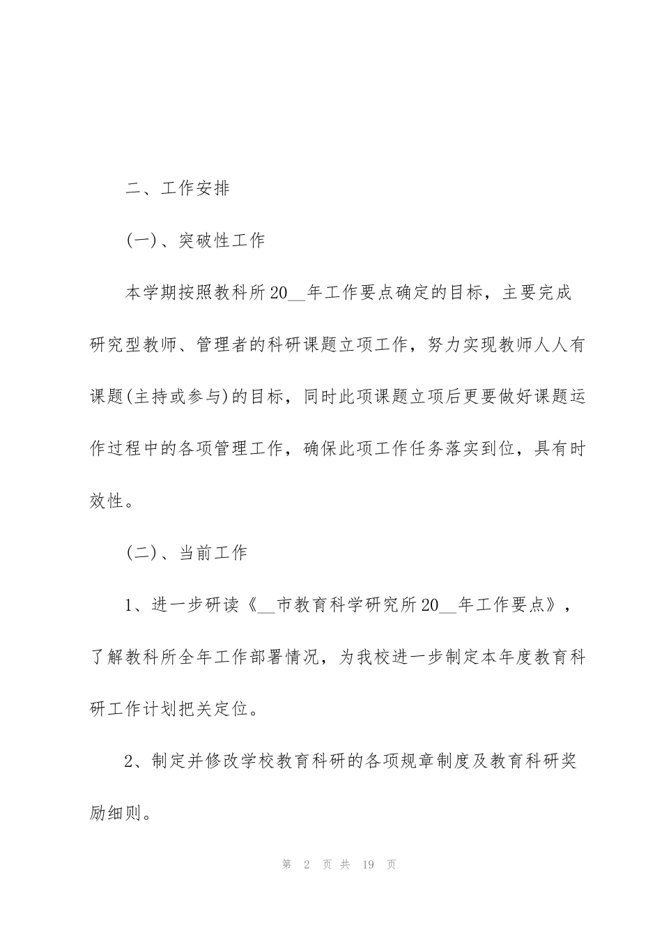 科研人员个人年度计划_第2页