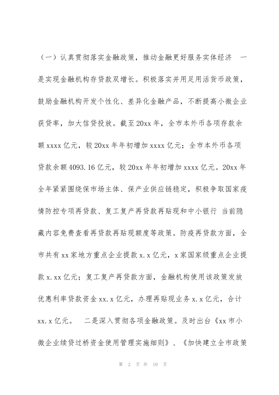 金融局“十三五”时期金融工作总结_第2页