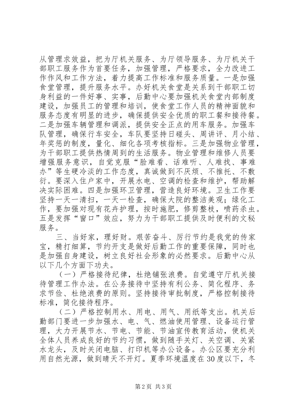 践行“八项规定”心得体会 _第2页