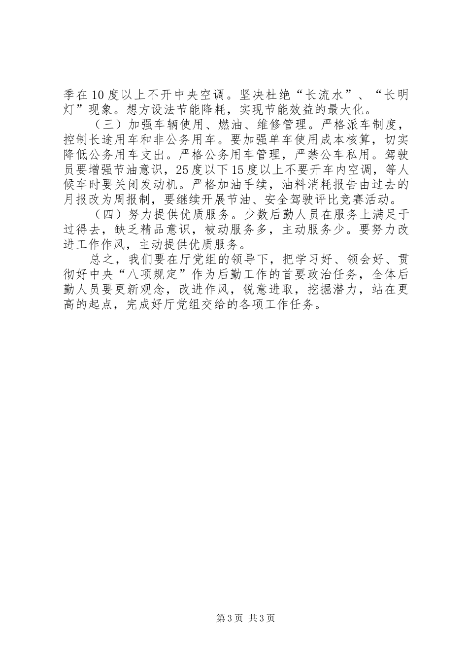 践行“八项规定”心得体会 _第3页
