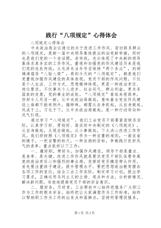 践行“八项规定”心得体会 