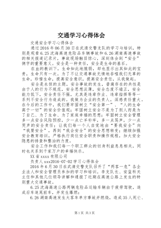 交通学习心得体会 
