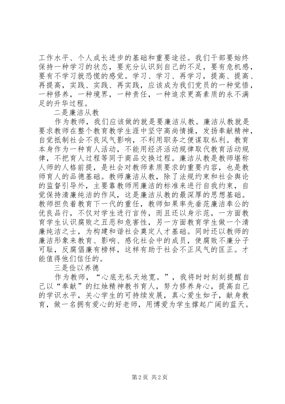市第四次党代会精神学习心得[5篇]_1 _第2页