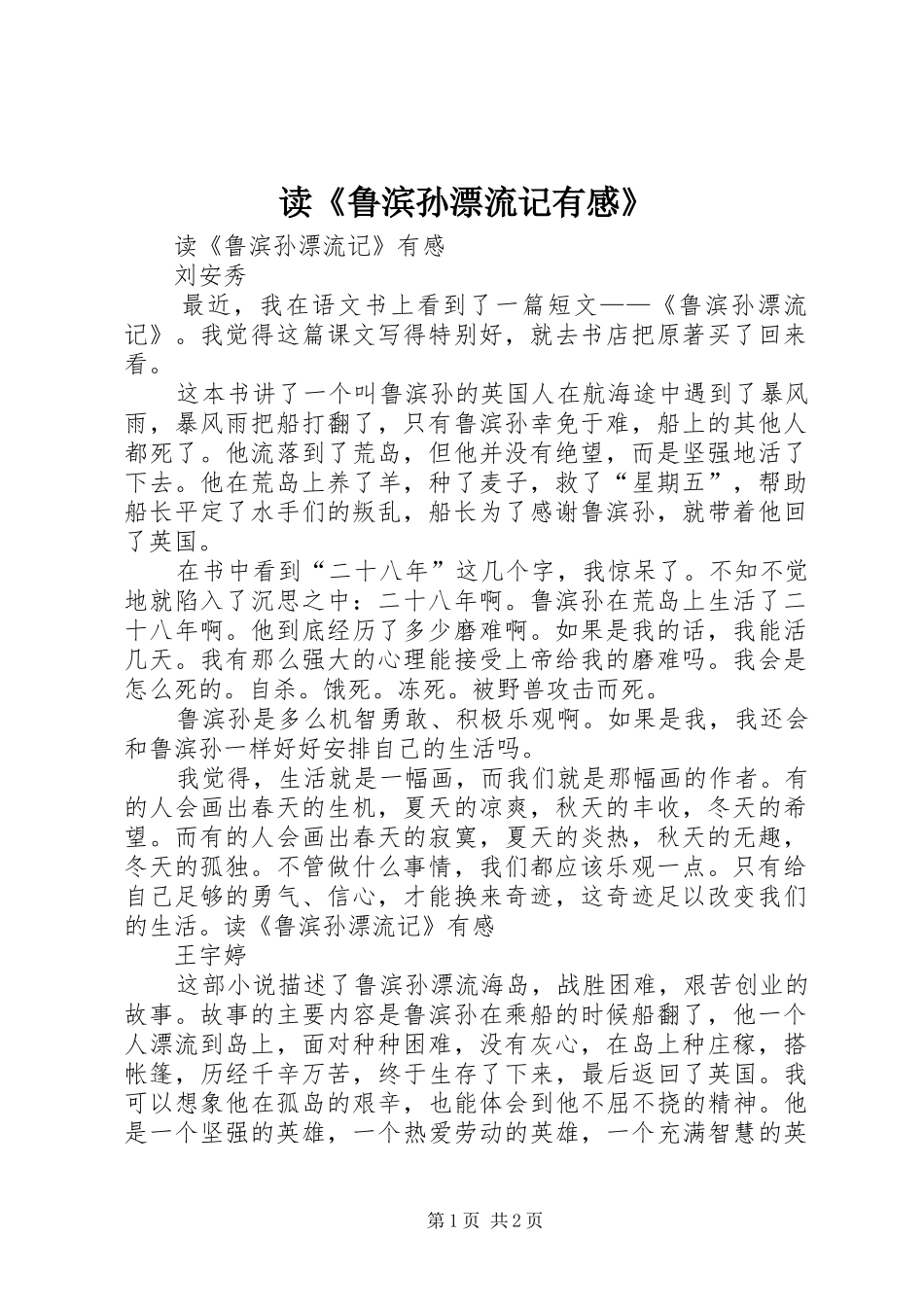 读《鲁滨孙漂流记有感》 _第1页