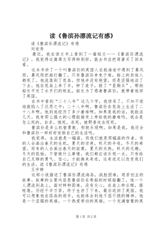 读《鲁滨孙漂流记有感》 
