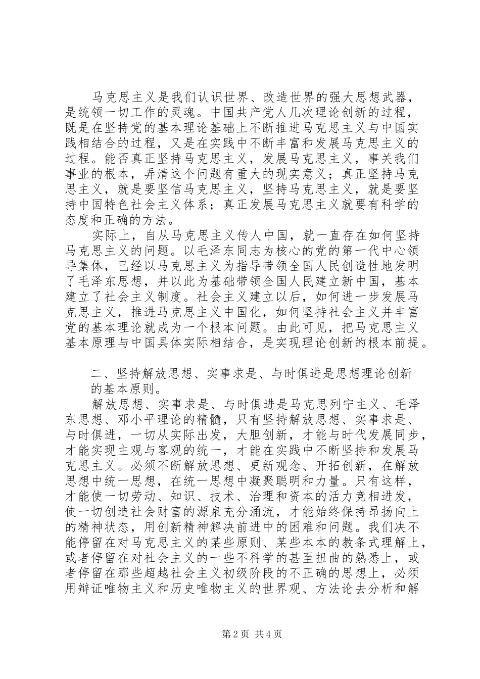 建党90周年感想征文 _第2页