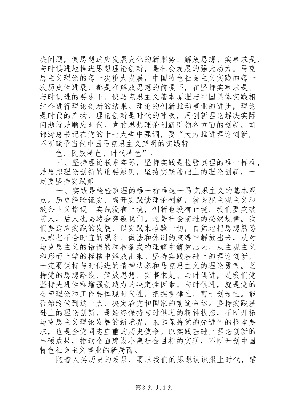 建党90周年感想征文 _第3页