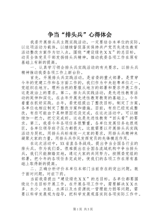 争当“排头兵”心得体会 