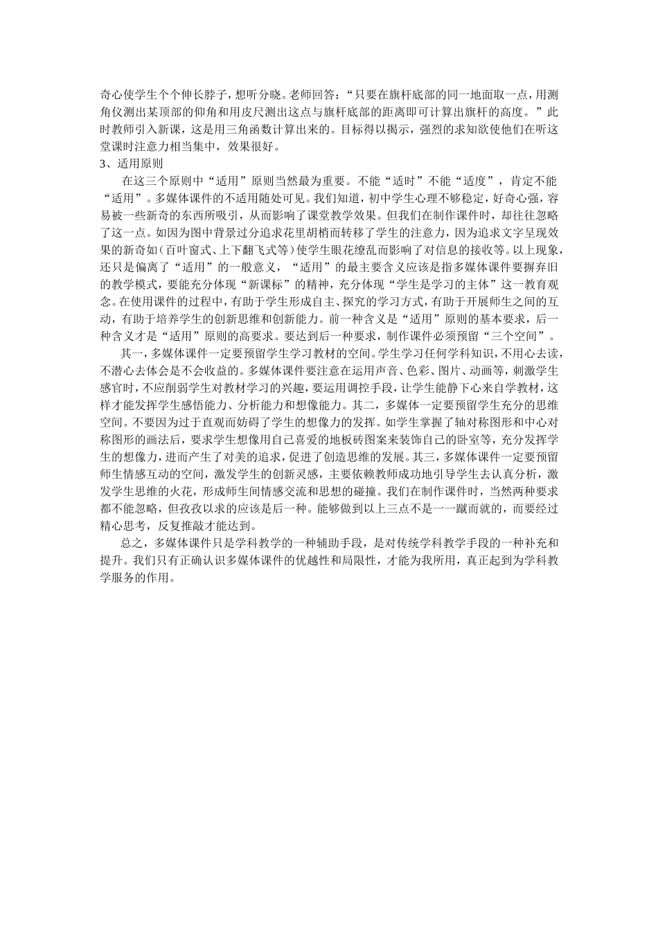 多媒体的运用_第2页