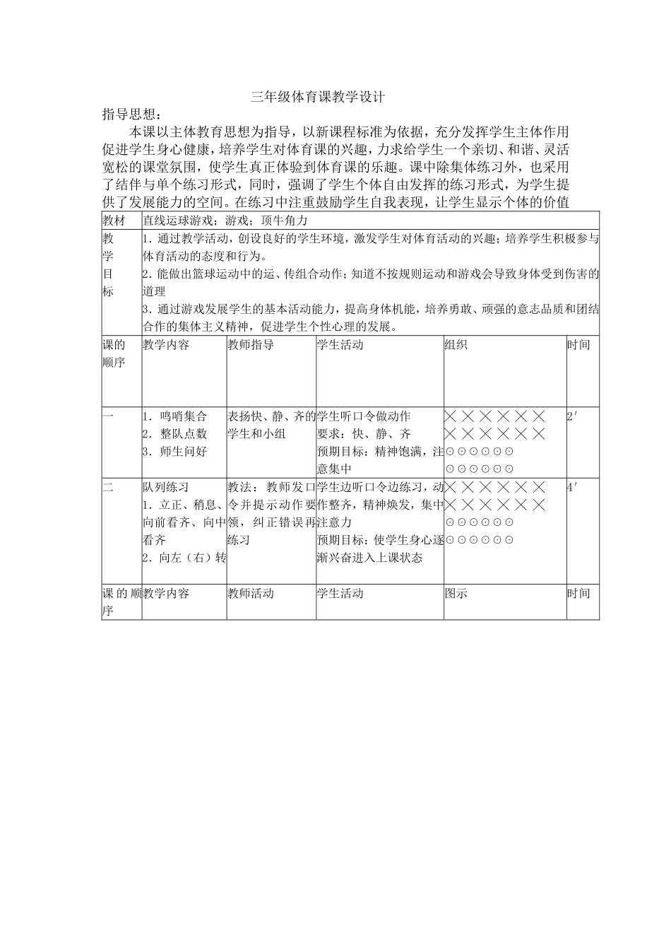 三年级体育课教学设计_第1页