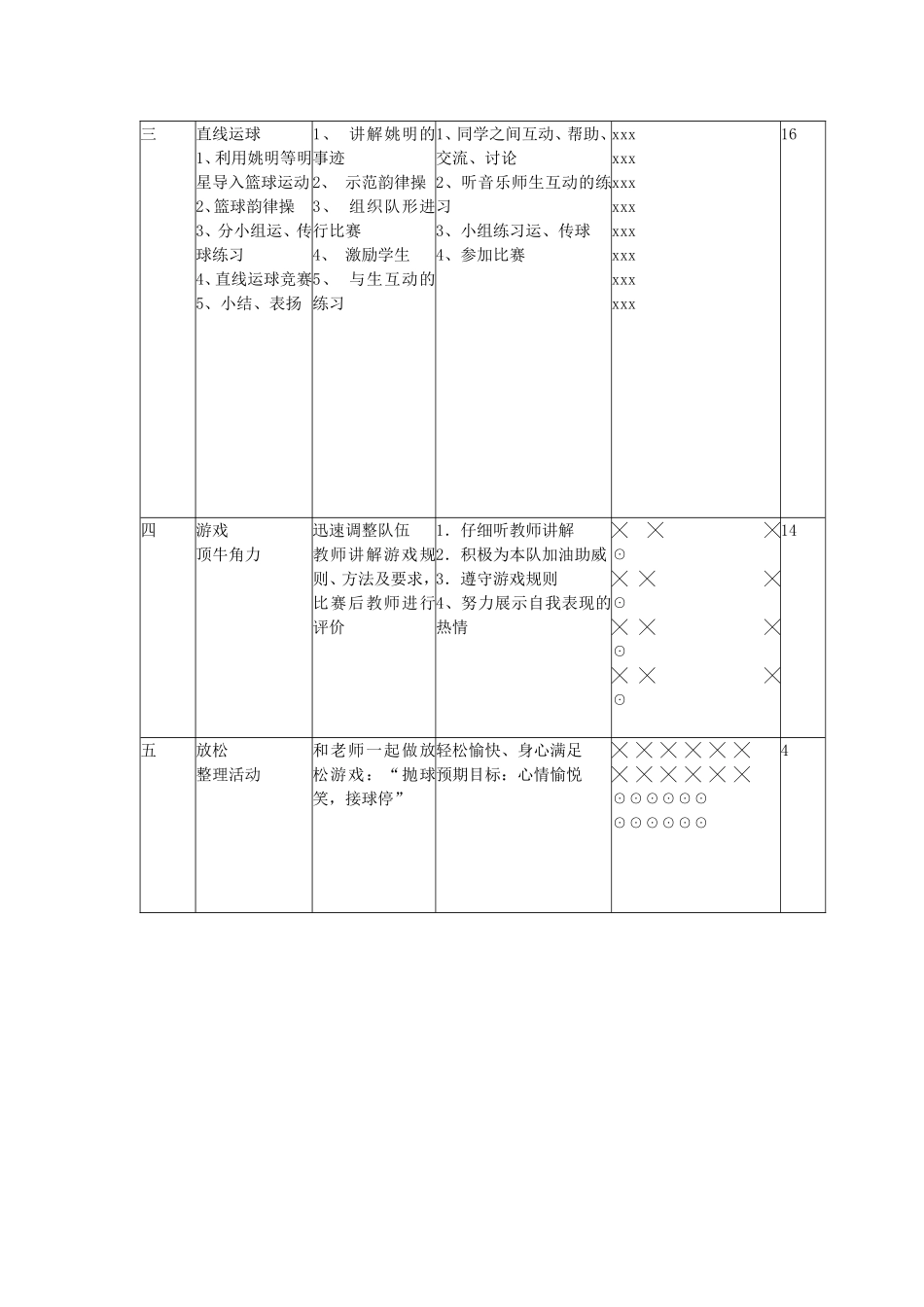 三年级体育课教学设计_第2页