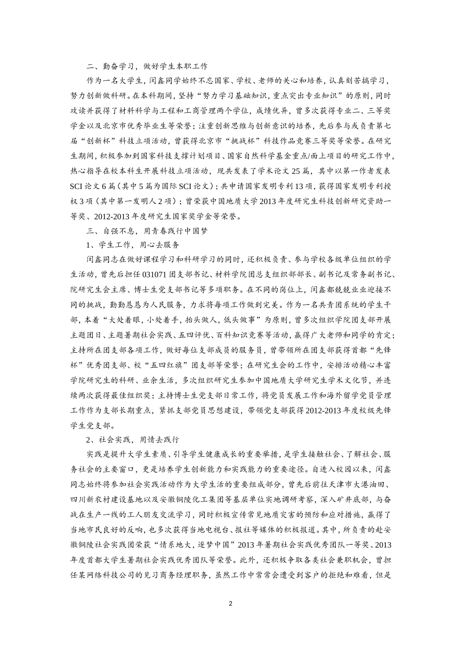 “中国大学生自强之星”推荐材料—闵鑫_第3页