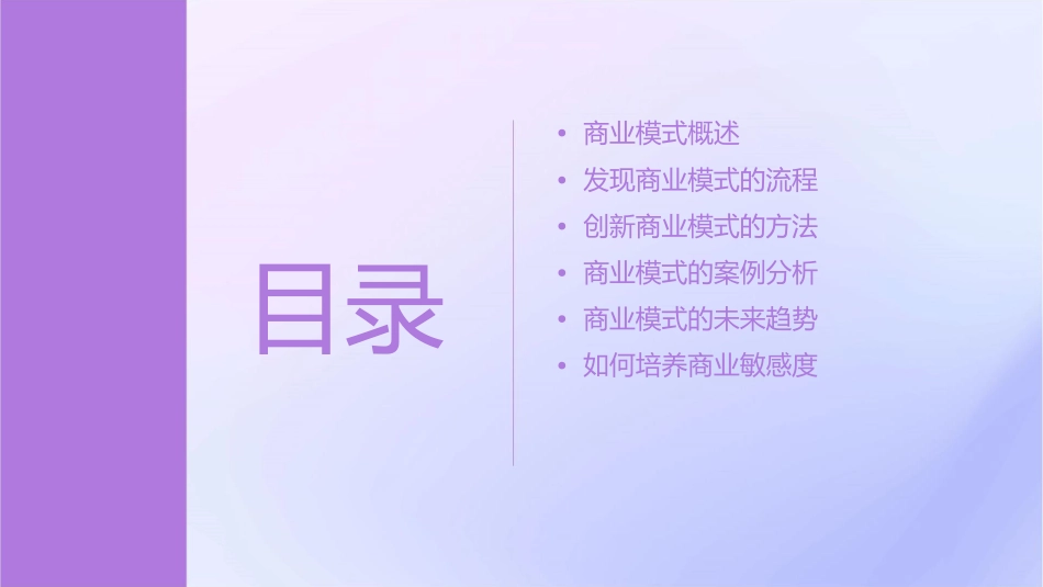 发现商业模式课件_第2页