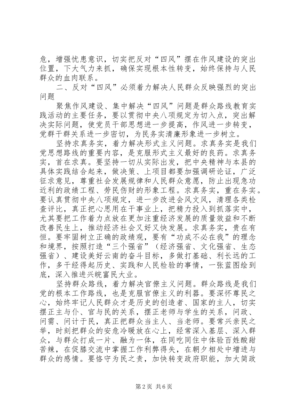 关于四风问题认识的心得体会 _第2页