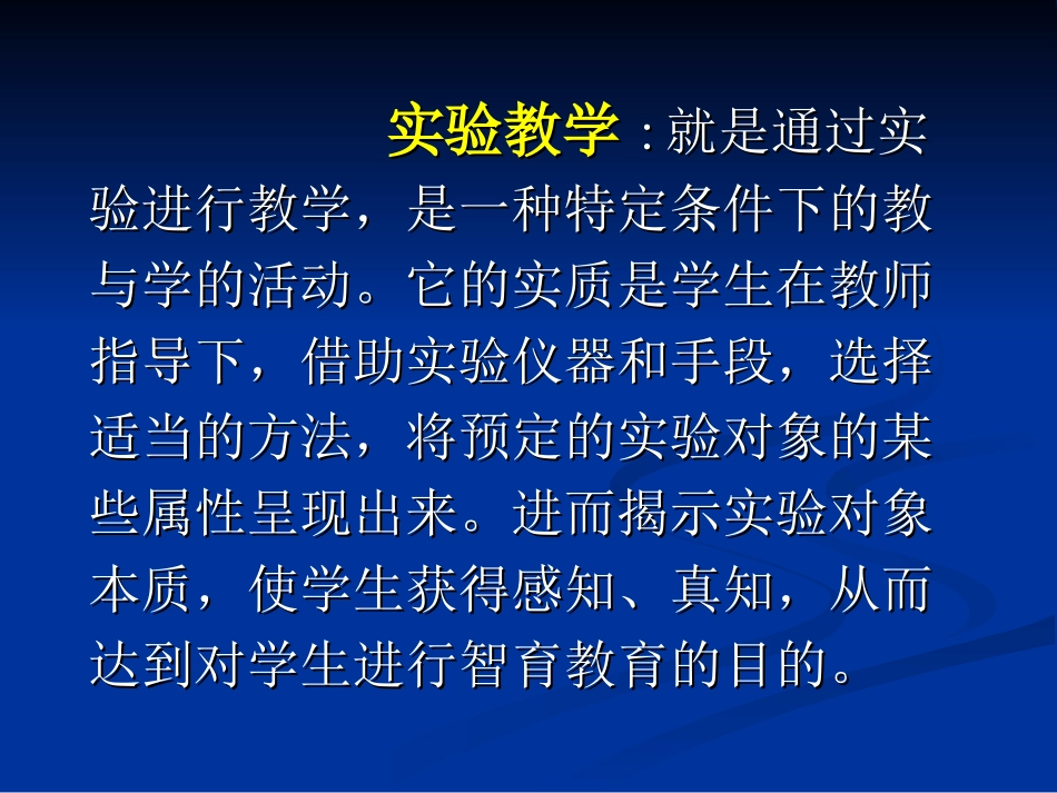实验教学及其管理_第3页