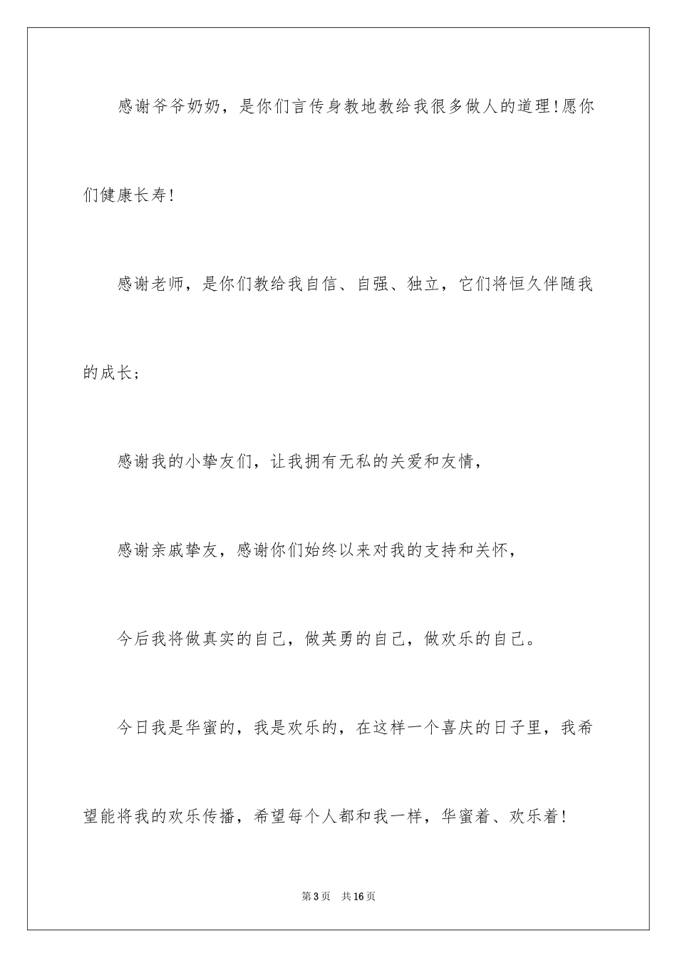 2024十岁生日宴上的致辞_2_第3页