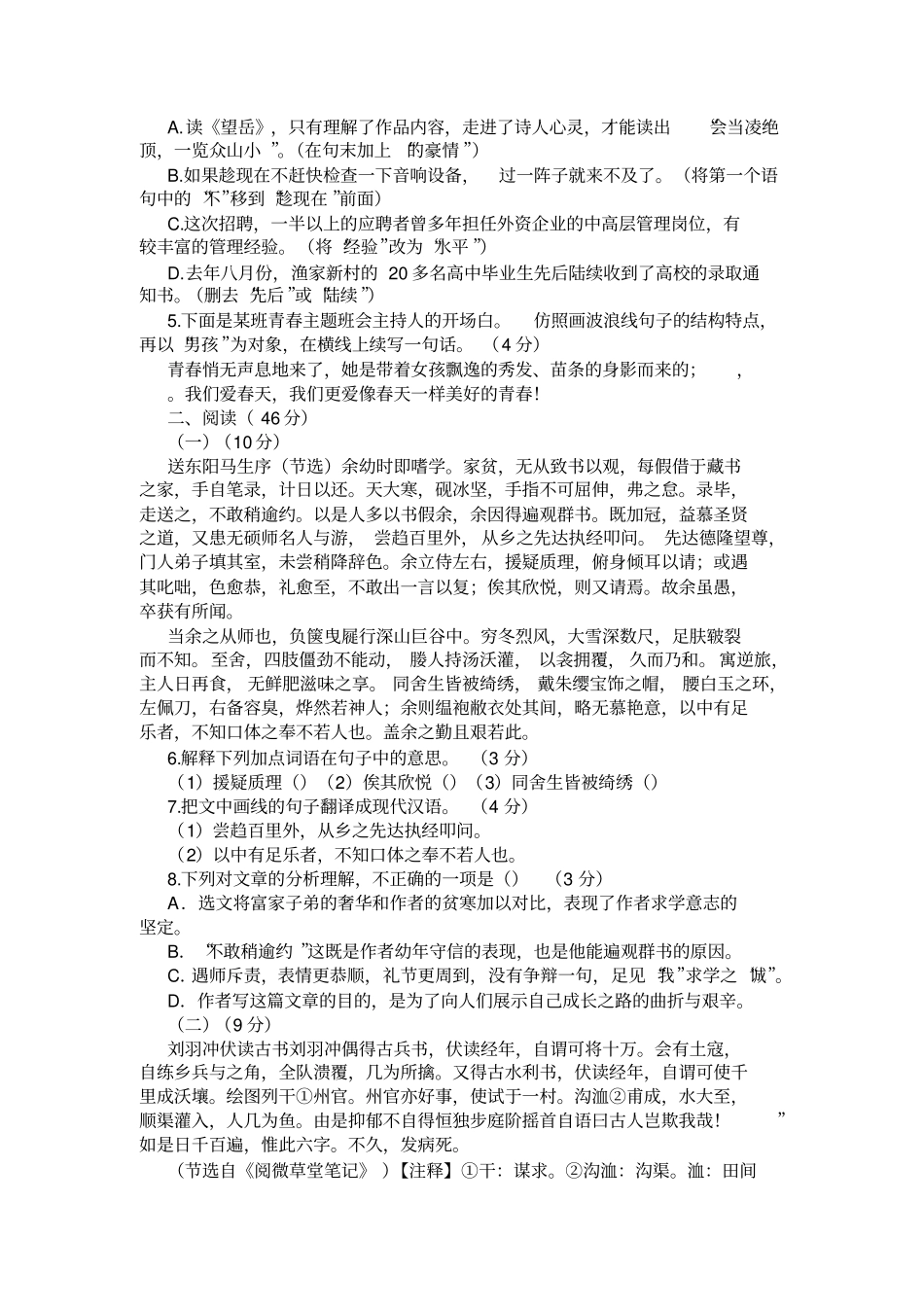 2020年汕头濠江区中考语文模拟考试试卷及答案_0_第2页