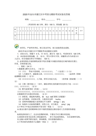 2020年汕头濠江区中考语文模拟考试试卷及答案_0