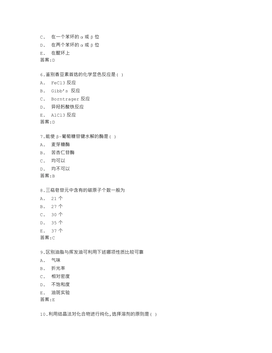 南开大学《天然药物化学》在线作业答卷 _第2页