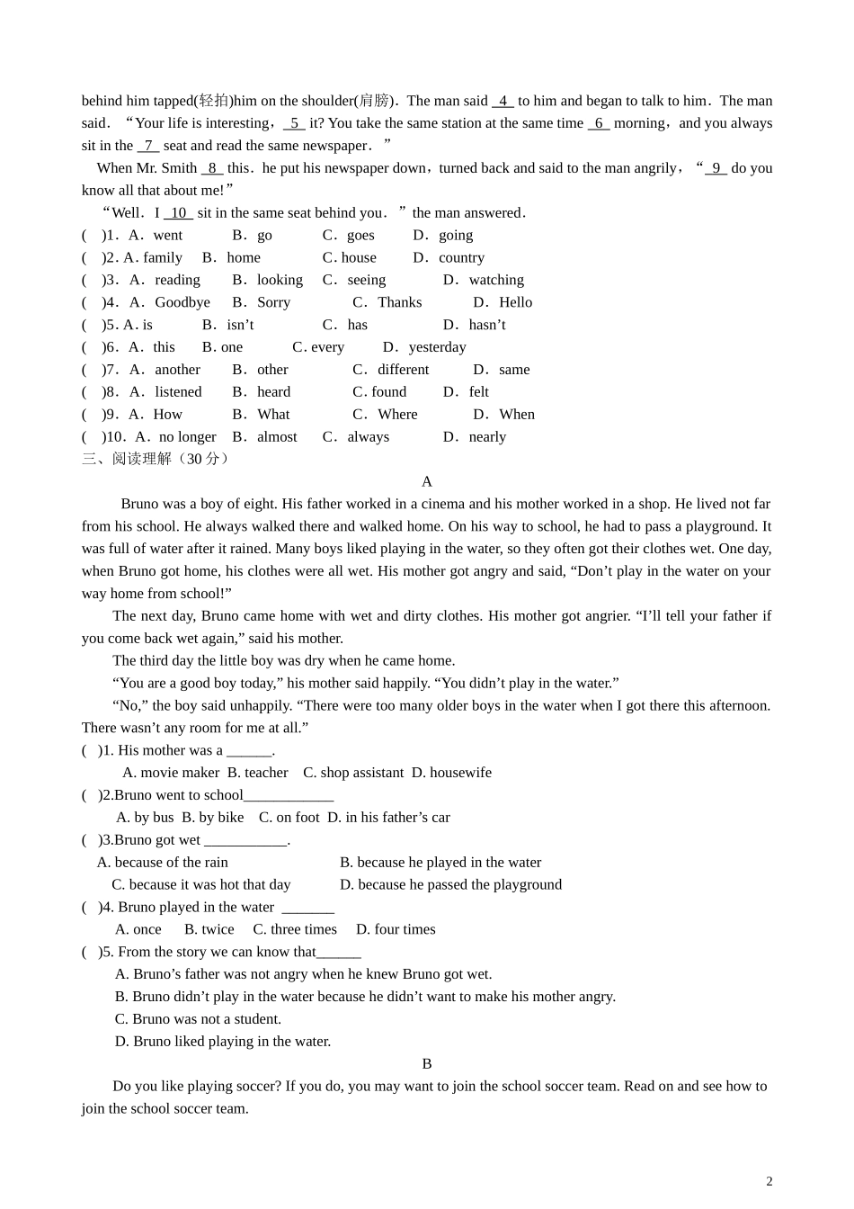 2013人教版八年级上学期第二单元综合练习_第2页