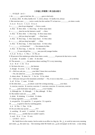 2013人教版八年级上学期第二单元综合练习