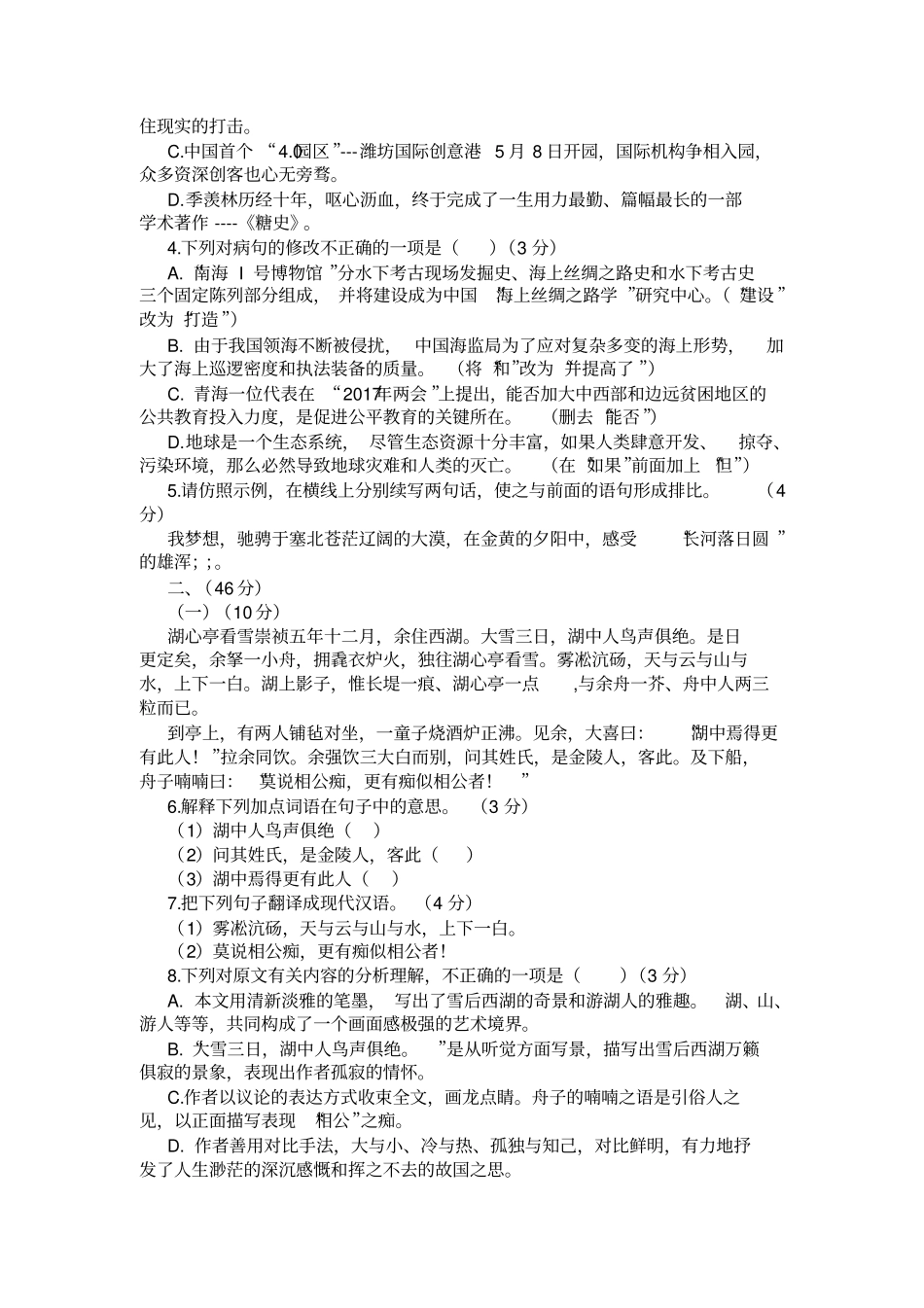 2020年汕头金平区九年级语文教学质量检测试卷及答案_第2页