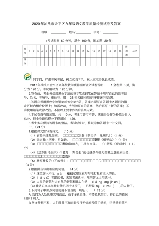 2020年汕头金平区九年级语文教学质量检测试卷及答案