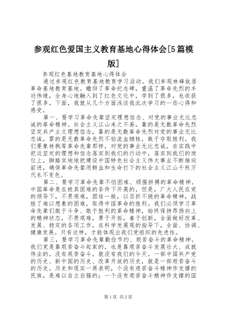 参观红色爱国主义教育基地心得体会[5篇模版]_1