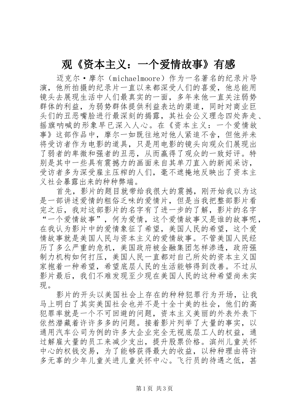 观《资本主义：一个爱情故事》有感 _第1页