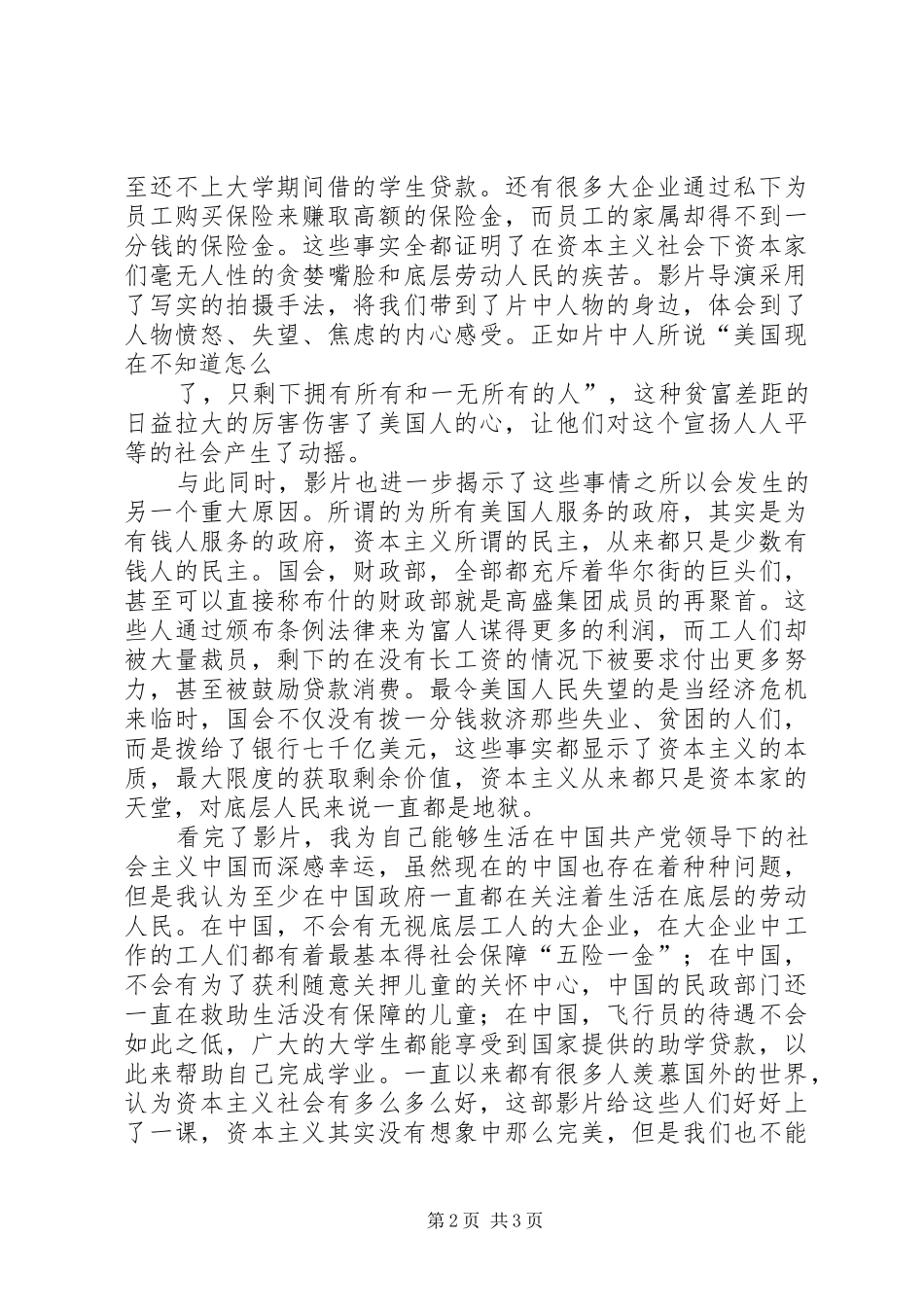 观《资本主义：一个爱情故事》有感 _第2页