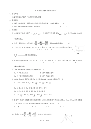 探索三角形相似的条件⑶