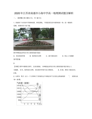 2020年江苏南通小海中学高一地理测试题含解析