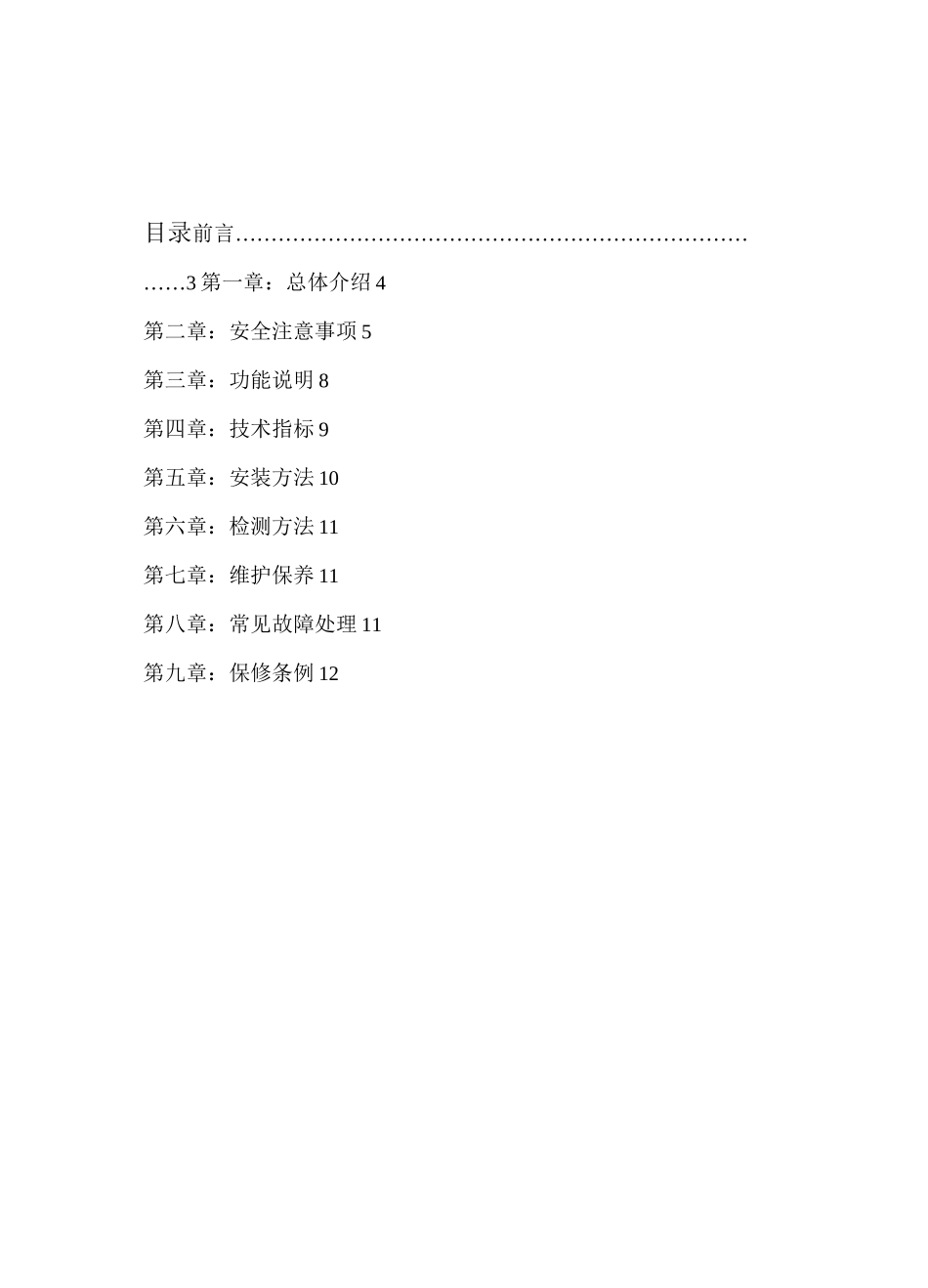 等离子使用说明书_第2页