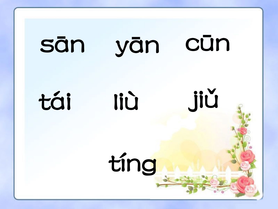 《一去二三里》（转载）_第1页