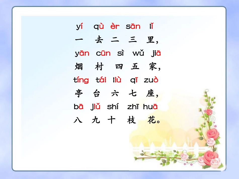 《一去二三里》（转载）_第3页