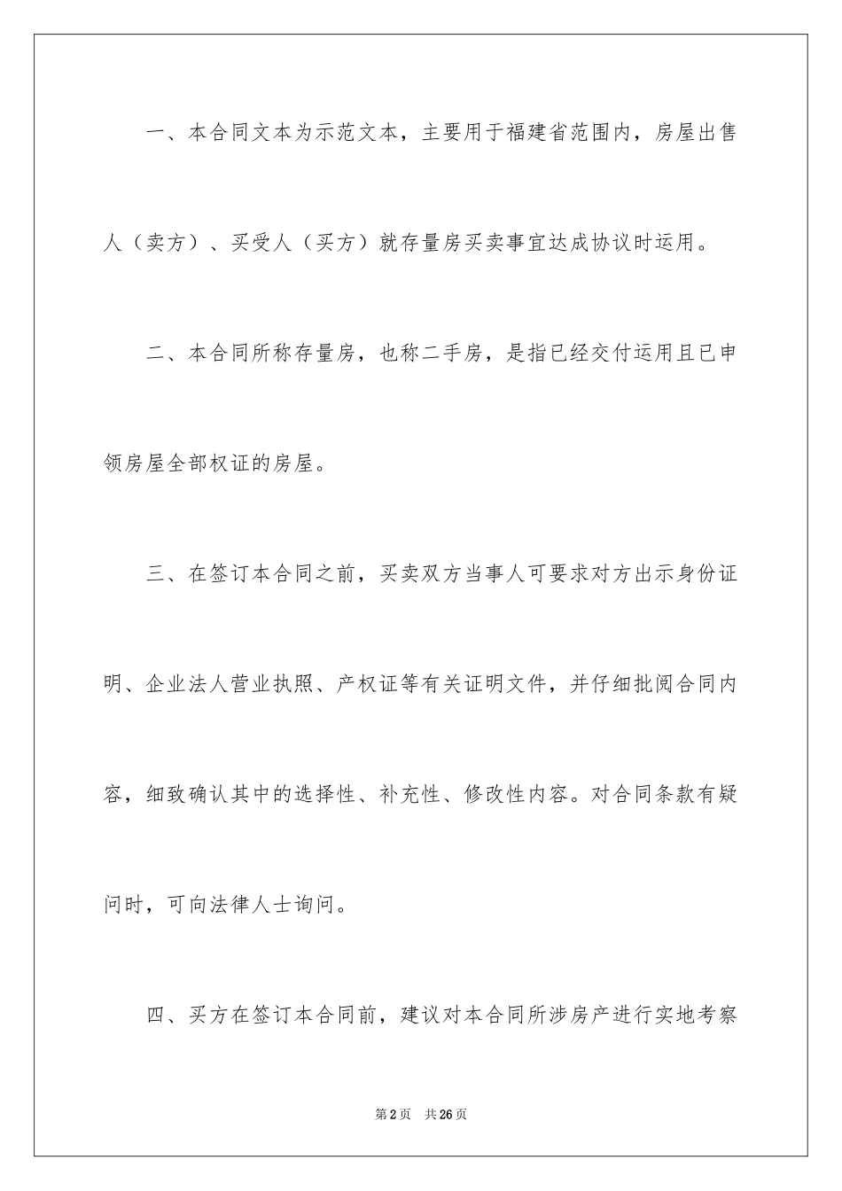 2024存量房的买卖合同_第2页